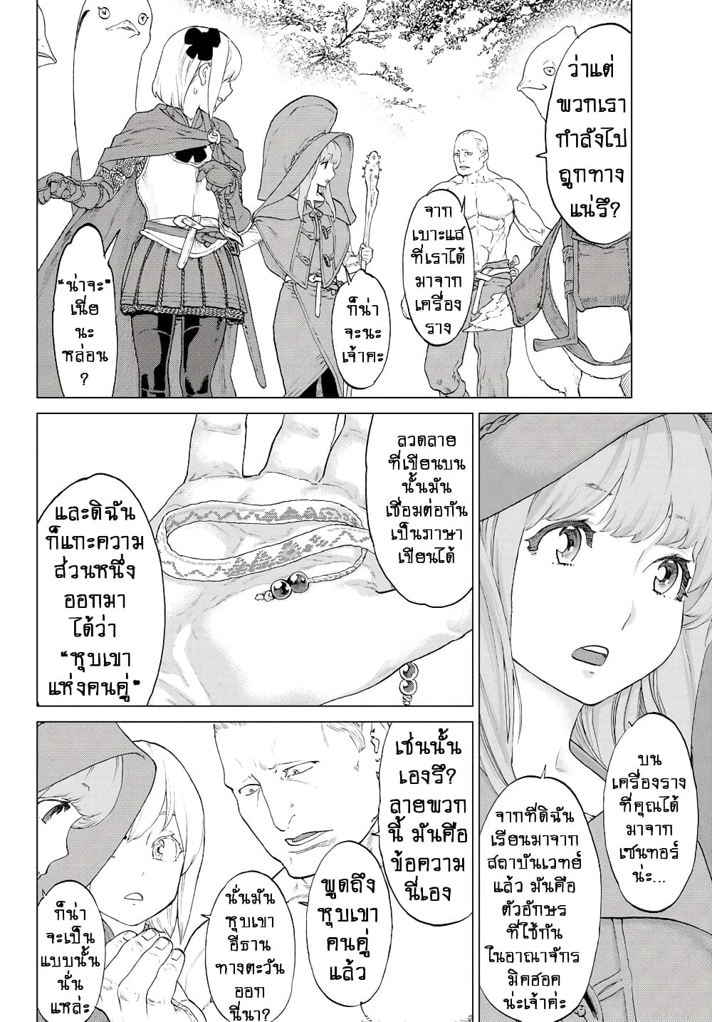 The Ride-On King ปูตินต่างโลก page 8