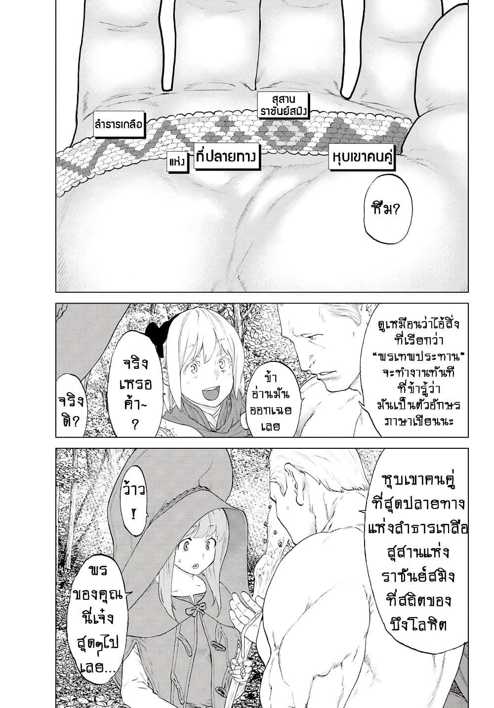 The Ride-On King ปูตินต่างโลก page 9
