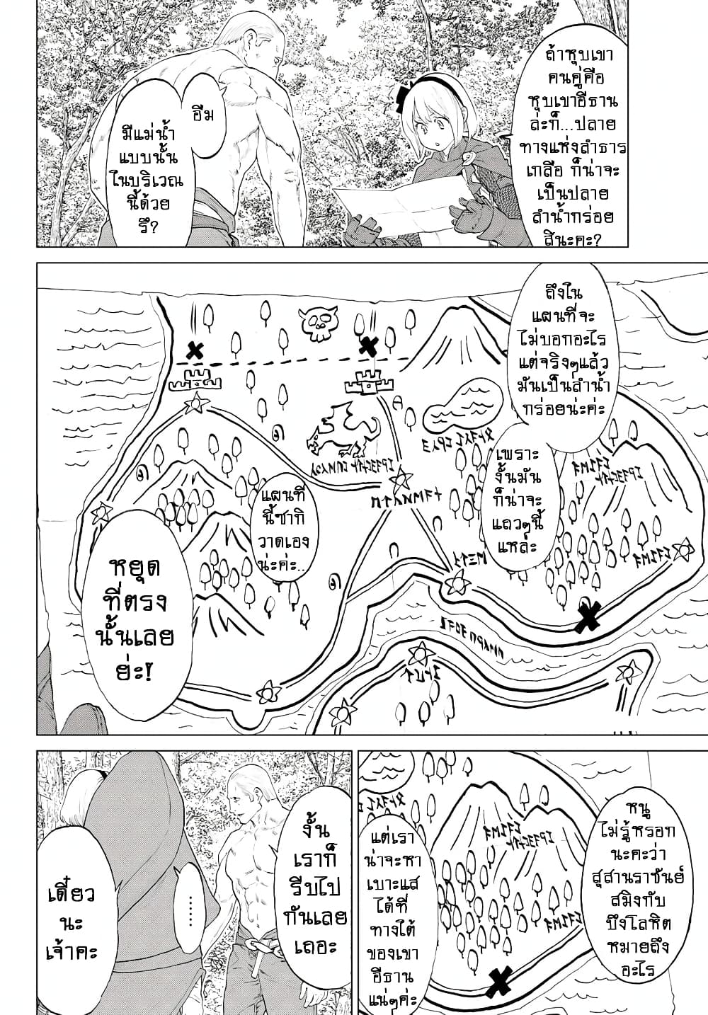 The Ride-On King ปูตินต่างโลก page 10