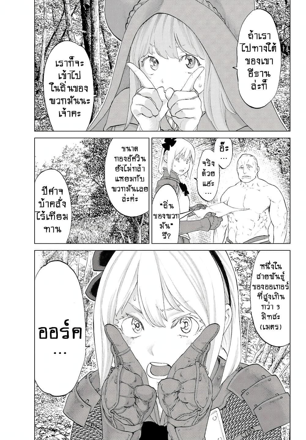 The Ride-On King ปูตินต่างโลก page 11