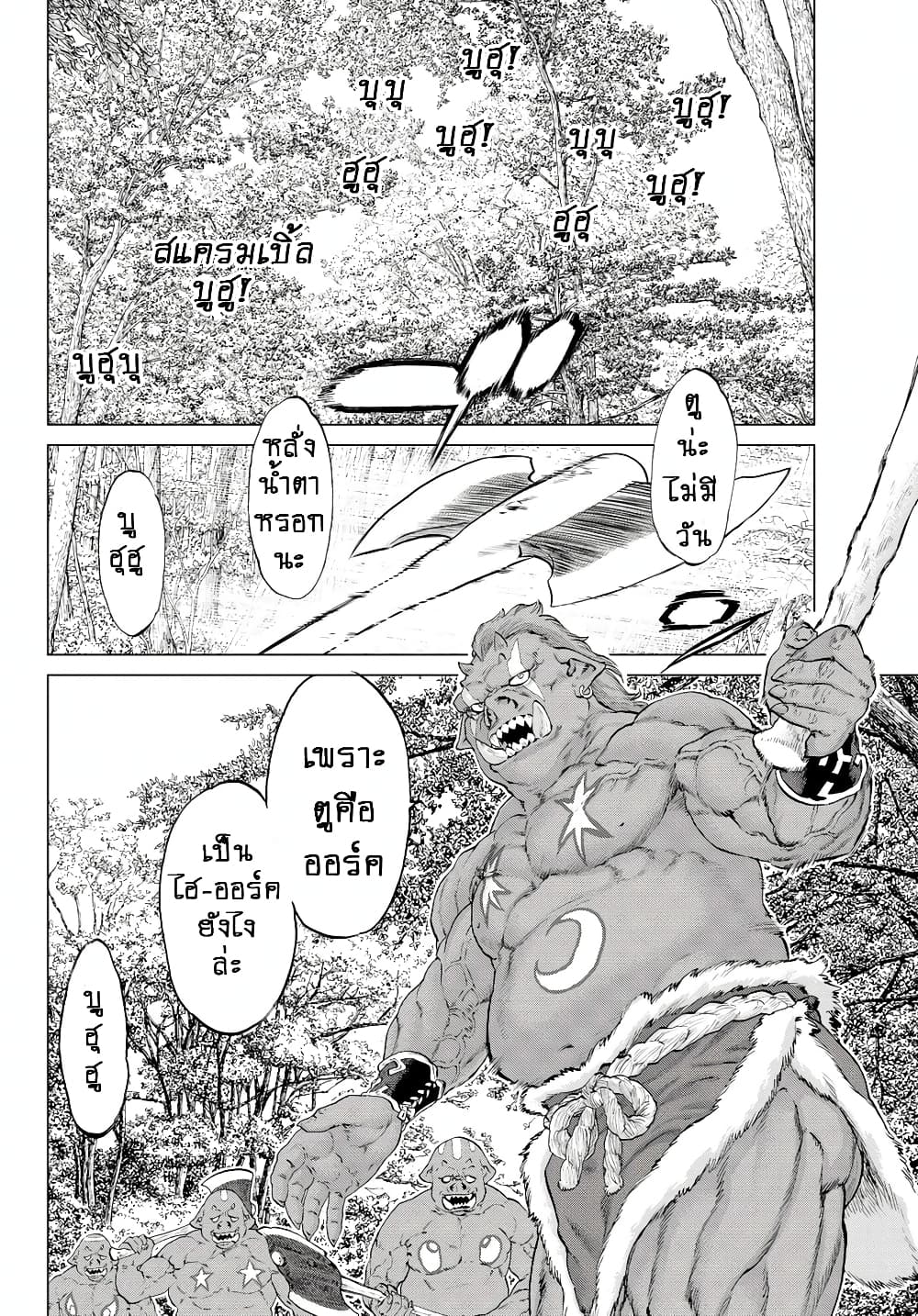 The Ride-On King ปูตินต่างโลก page 12
