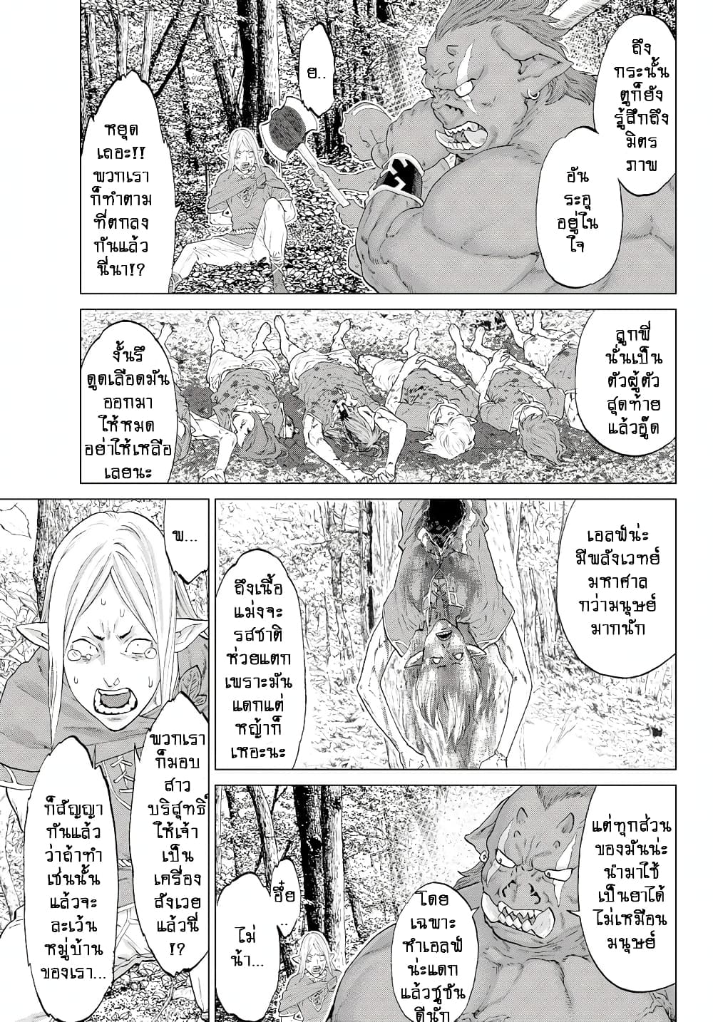 The Ride-On King ปูตินต่างโลก page 13