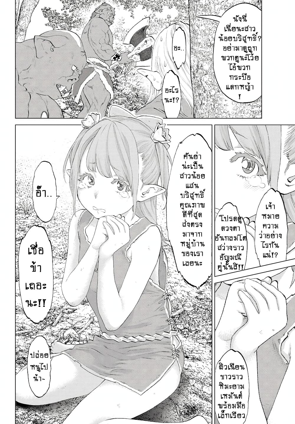 The Ride-On King ปูตินต่างโลก page 14
