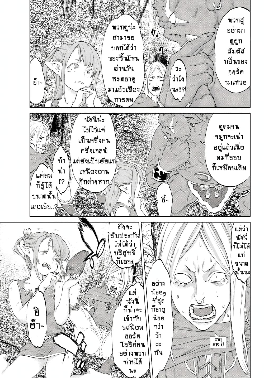 The Ride-On King ปูตินต่างโลก page 15