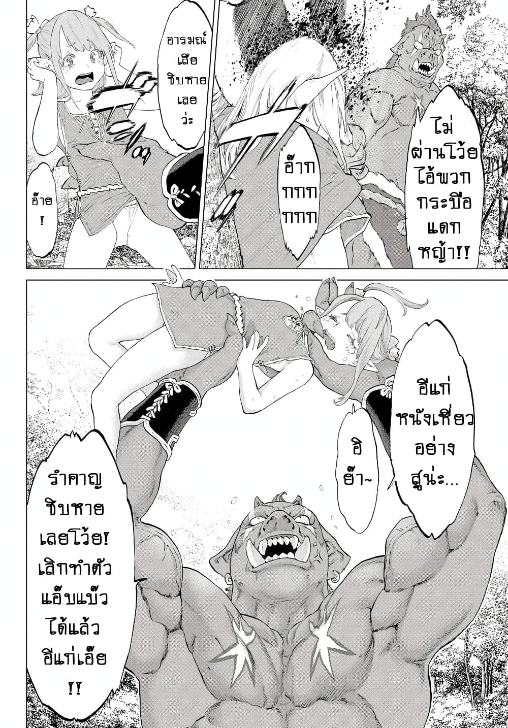 The Ride-On King ปูตินต่างโลก page 16