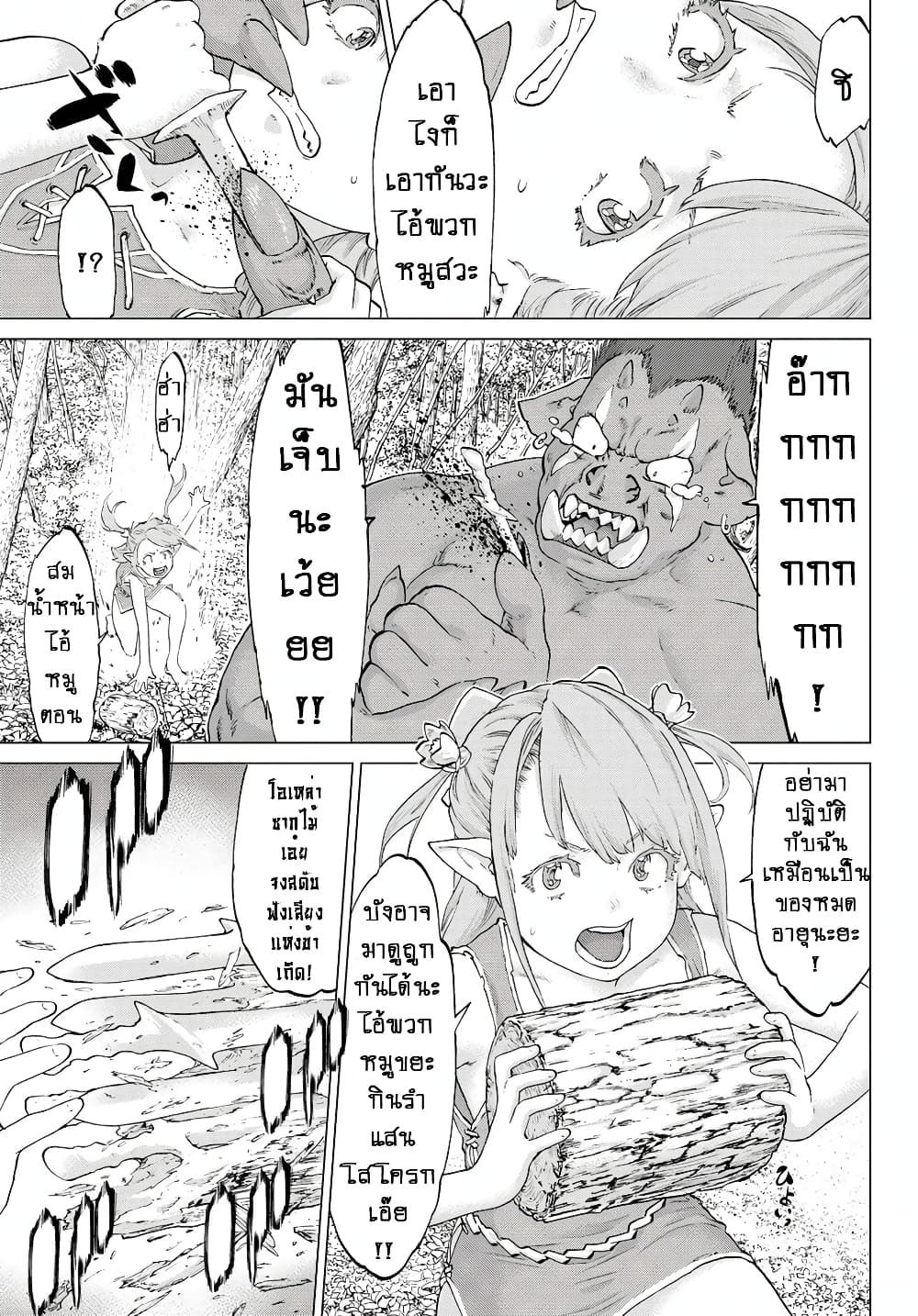 The Ride-On King ปูตินต่างโลก page 17