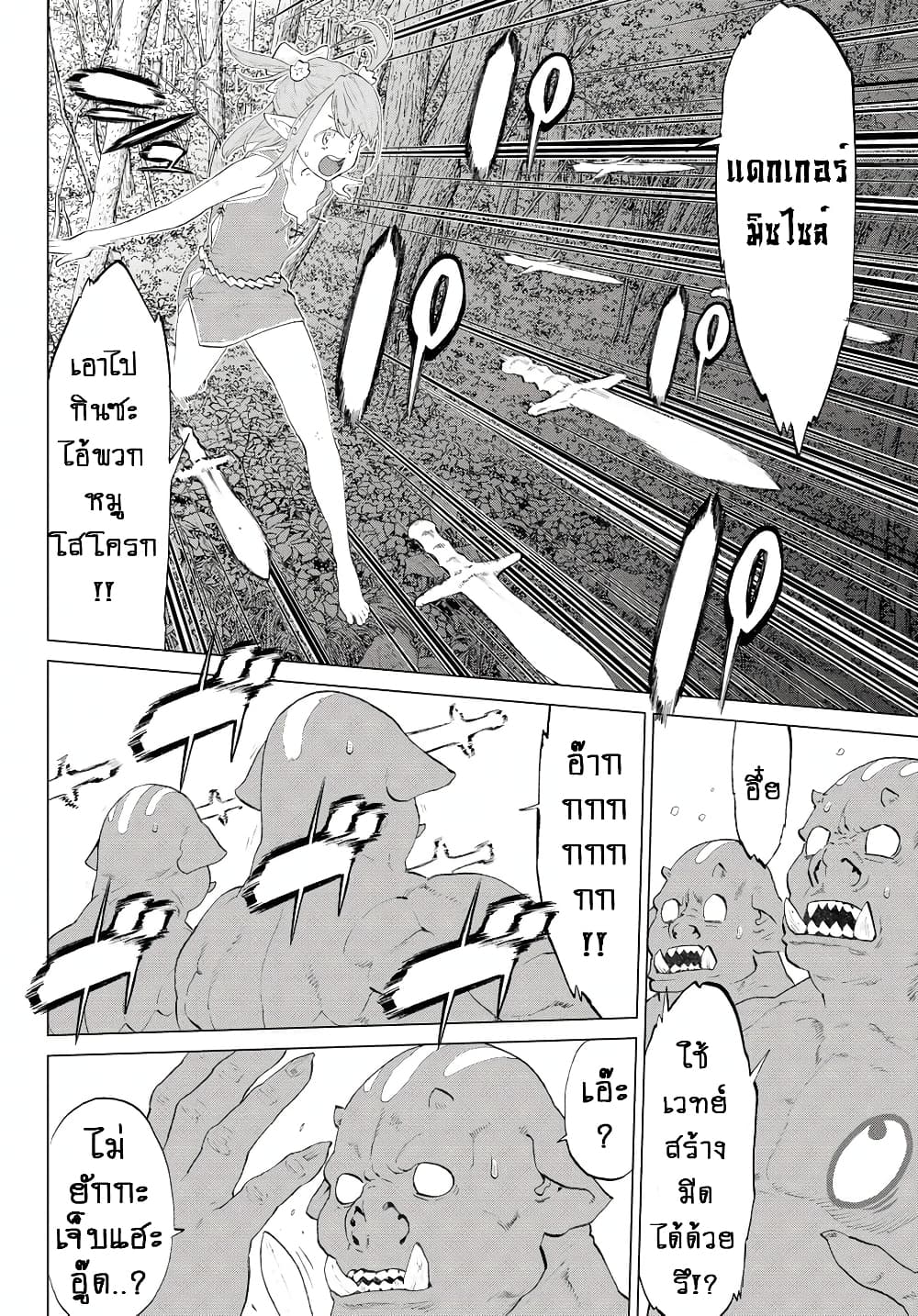 The Ride-On King ปูตินต่างโลก page 18