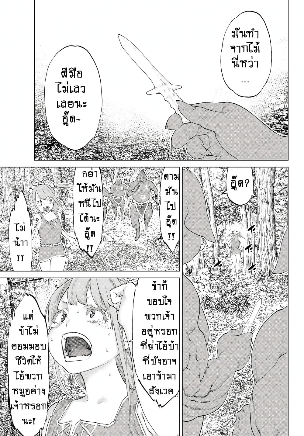 The Ride-On King ปูตินต่างโลก page 19