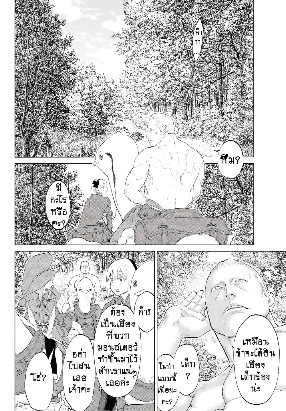 The Ride-On King ปูตินต่างโลก page 20
