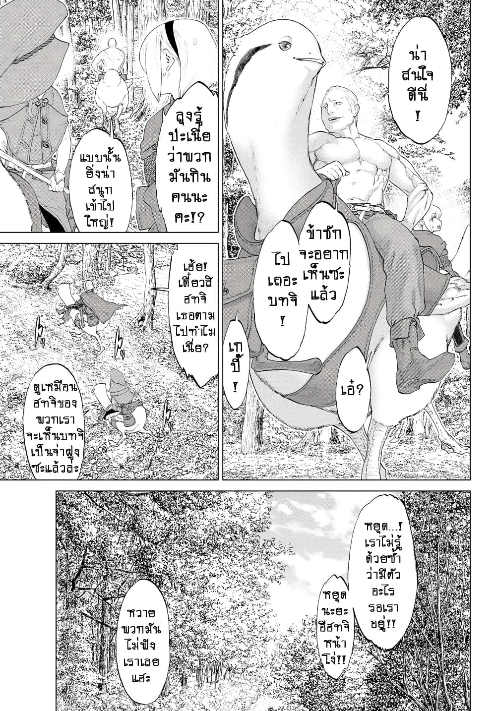 The Ride-On King ปูตินต่างโลก page 21