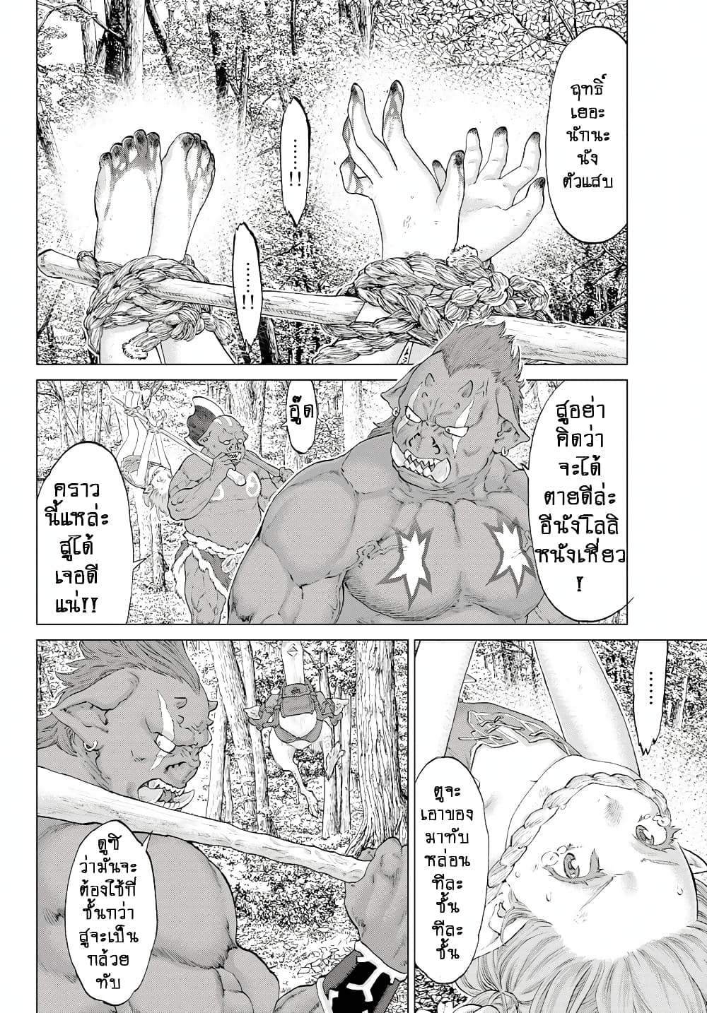 The Ride-On King ปูตินต่างโลก page 22