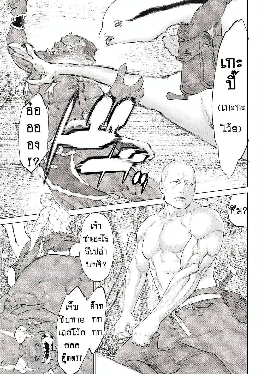 The Ride-On King ปูตินต่างโลก page 23