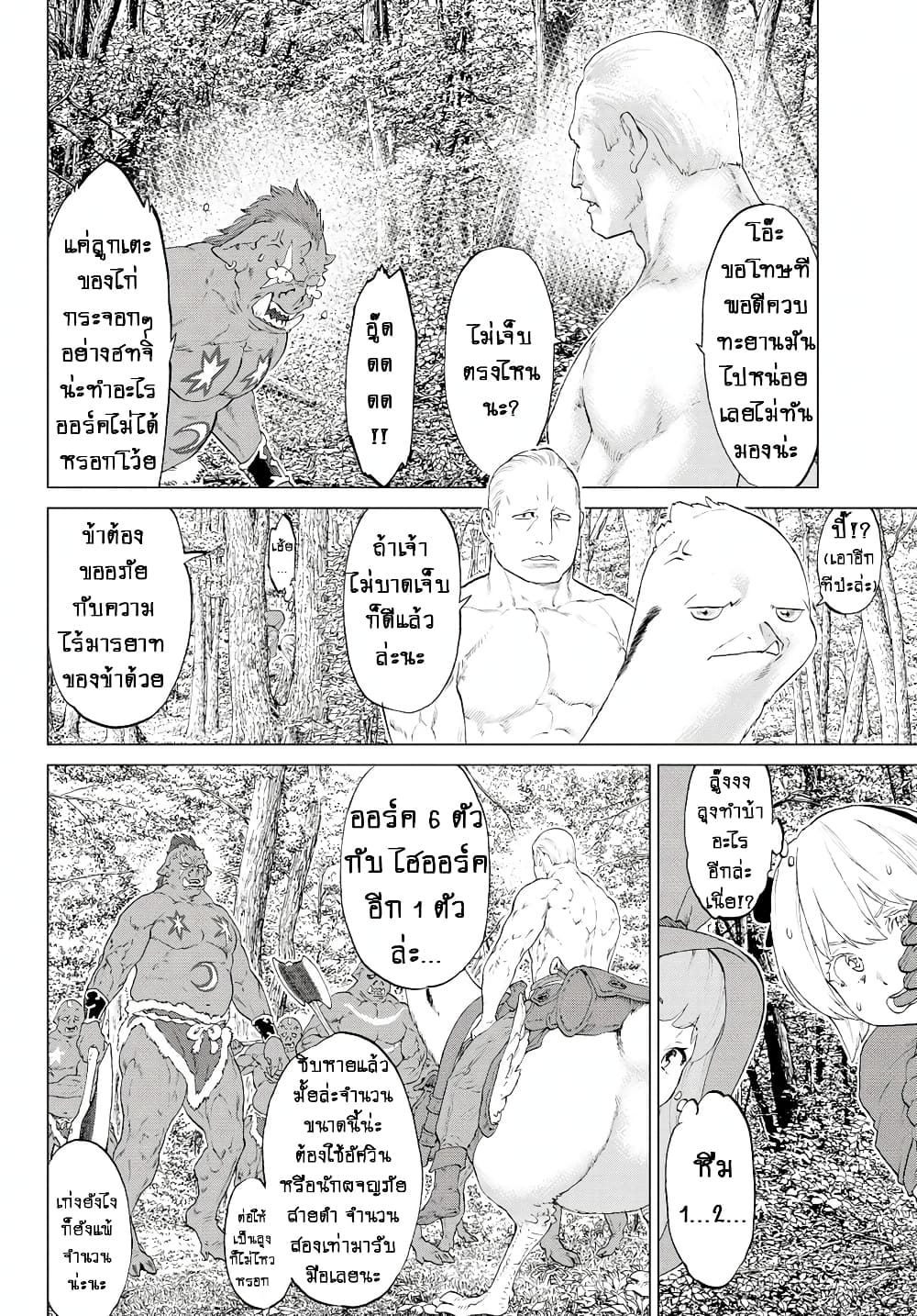 The Ride-On King ปูตินต่างโลก page 24
