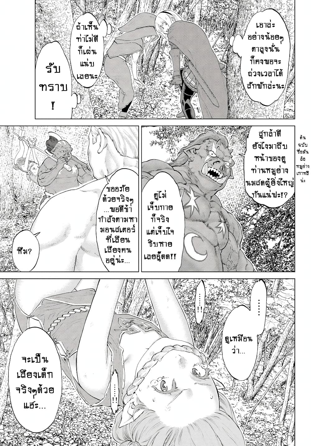 The Ride-On King ปูตินต่างโลก page 25