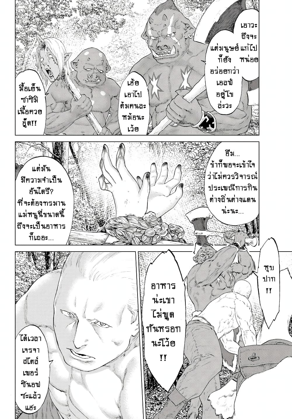 The Ride-On King ปูตินต่างโลก page 26