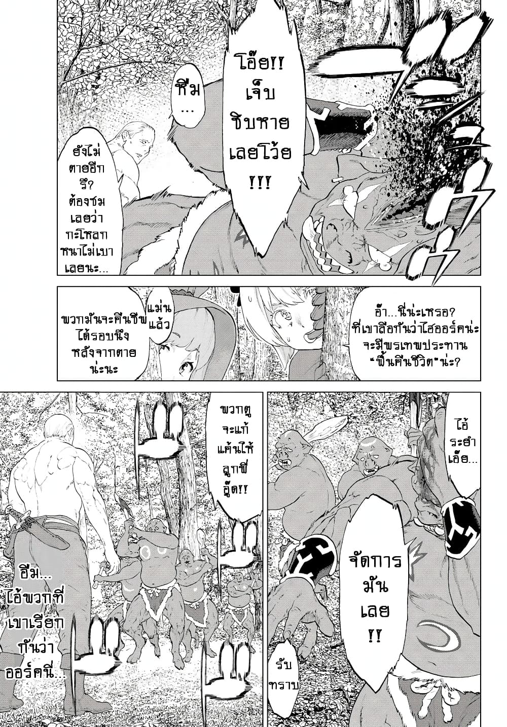 The Ride-On King ปูตินต่างโลก page 29