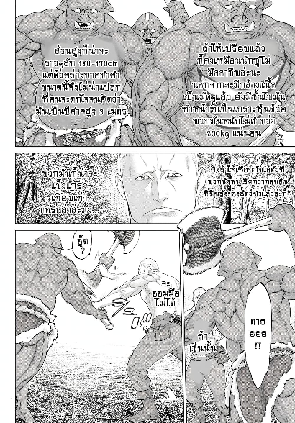 The Ride-On King ปูตินต่างโลก page 30