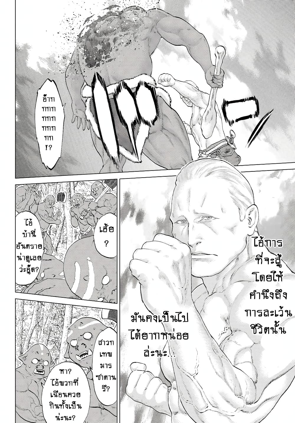 The Ride-On King ปูตินต่างโลก page 32