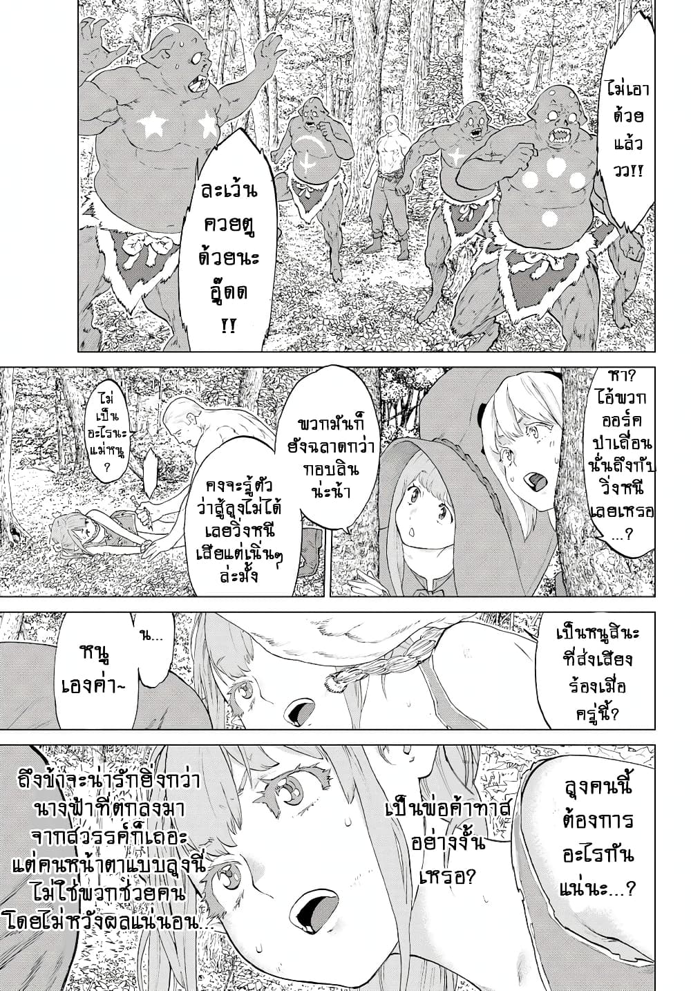 The Ride-On King ปูตินต่างโลก page 33
