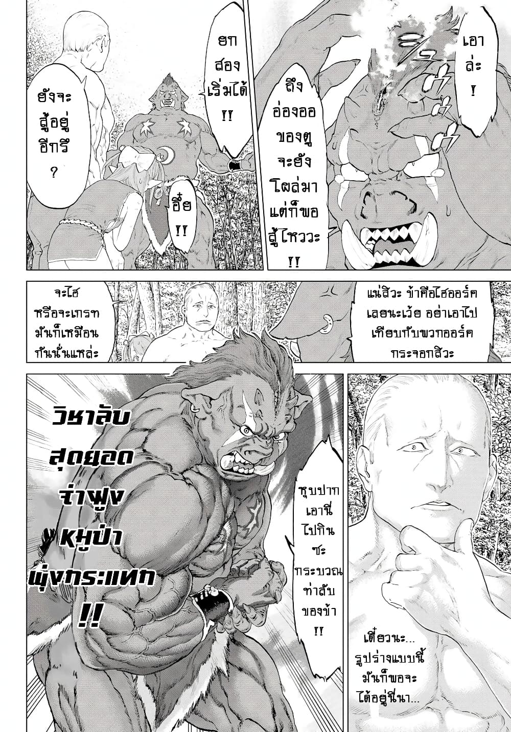 The Ride-On King ปูตินต่างโลก page 34