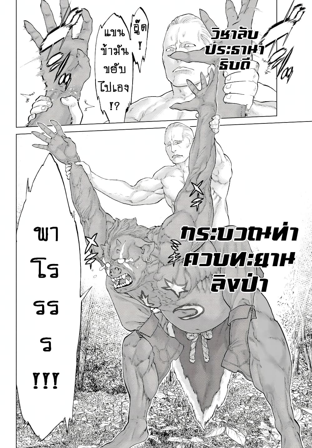 The Ride-On King ปูตินต่างโลก page 36