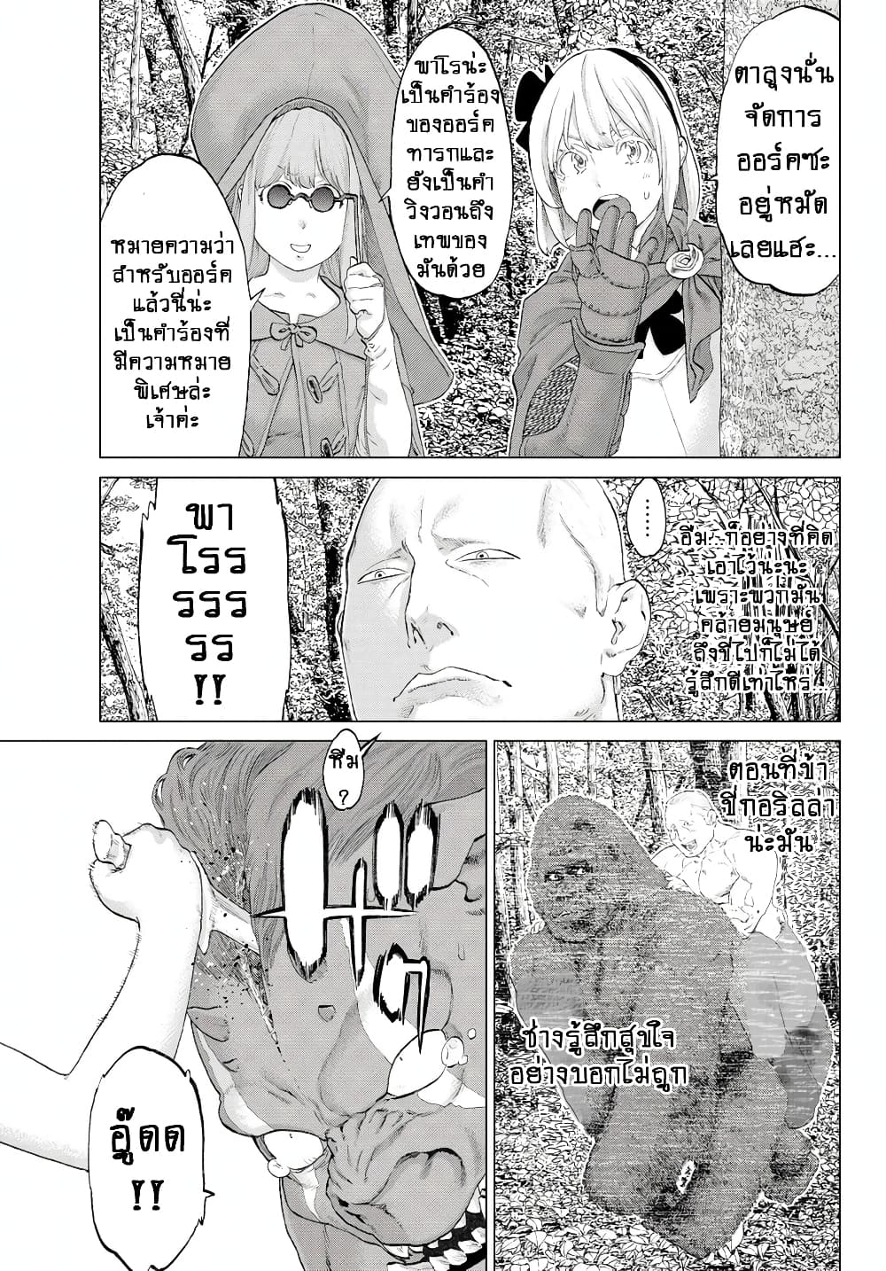 The Ride-On King ปูตินต่างโลก page 37