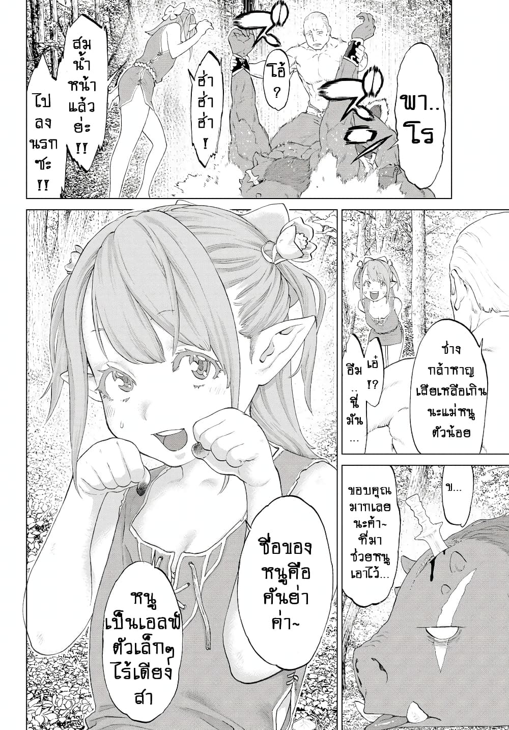 The Ride-On King ปูตินต่างโลก page 38