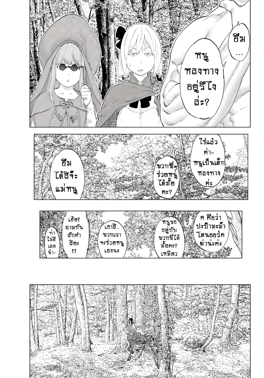 The Ride-On King ปูตินต่างโลก page 39