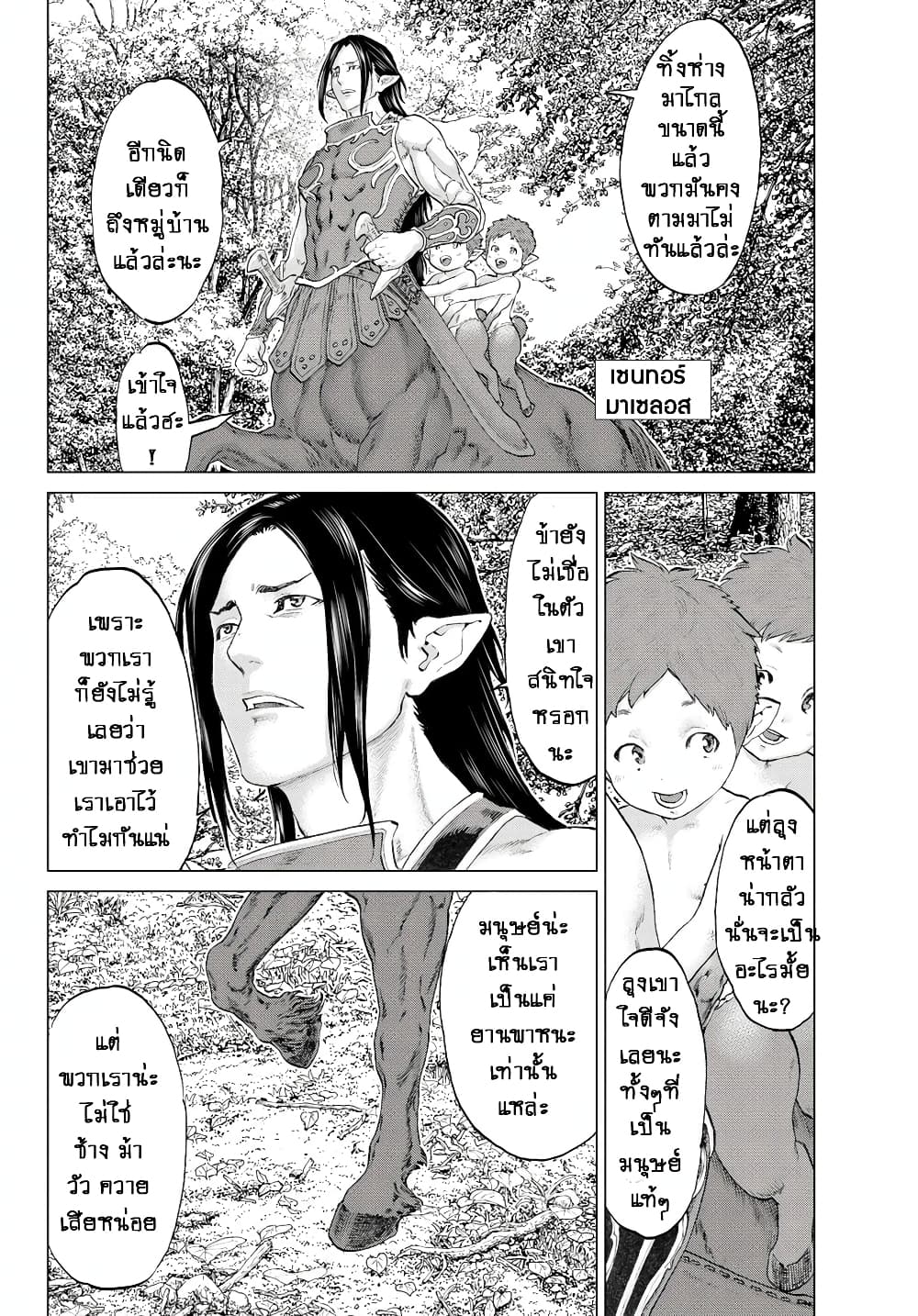 The Ride-On King ปูตินต่างโลก page 40