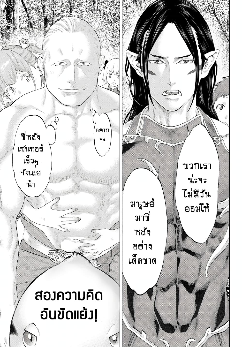 The Ride-On King ปูตินต่างโลก page 41