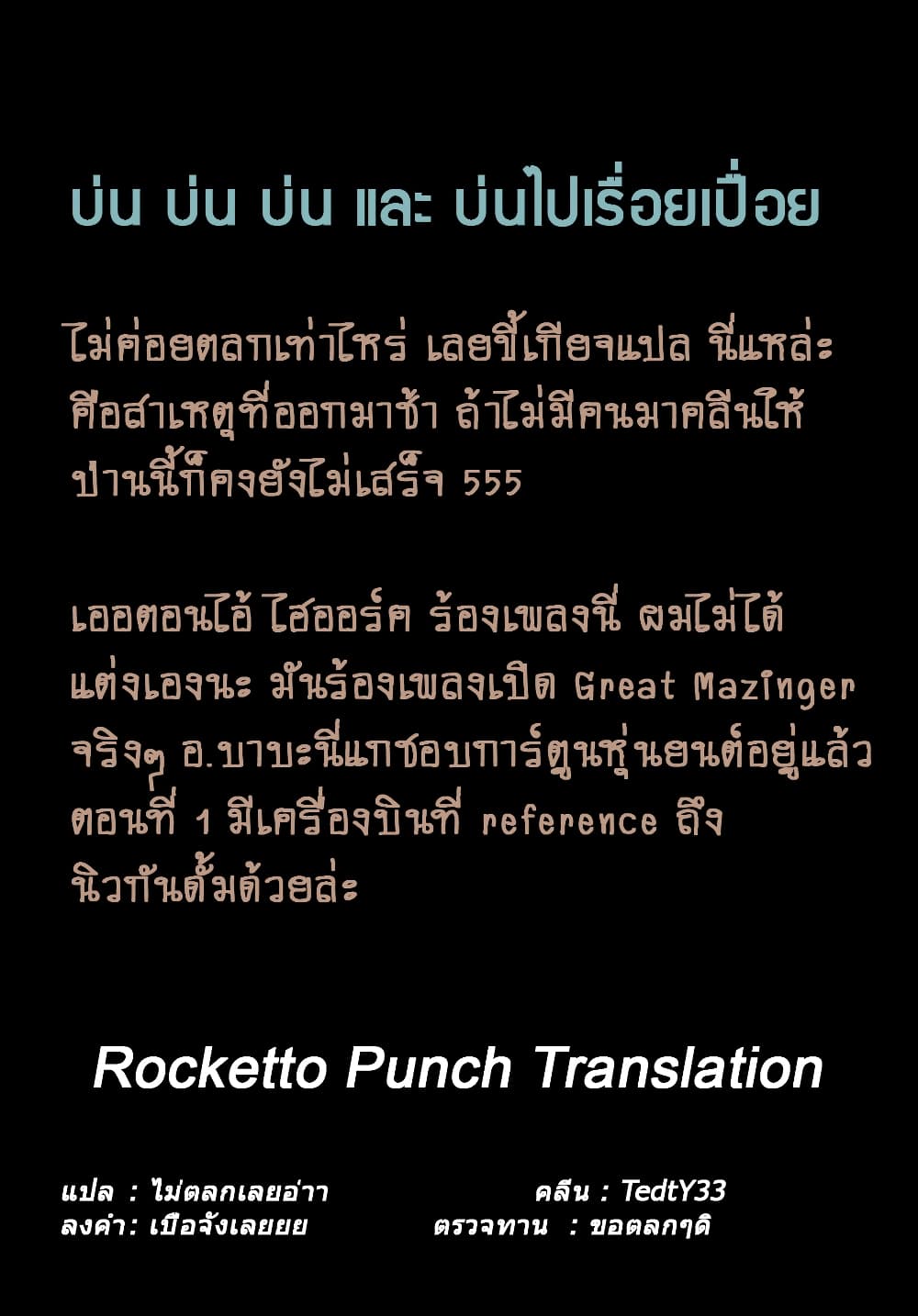 The Ride-On King ปูตินต่างโลก page 42
