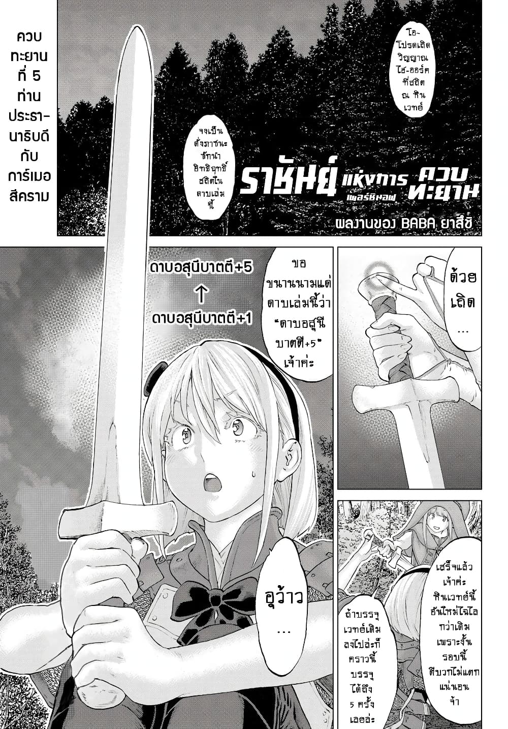 The Ride-On King ปูตินต่างโลก page 1
