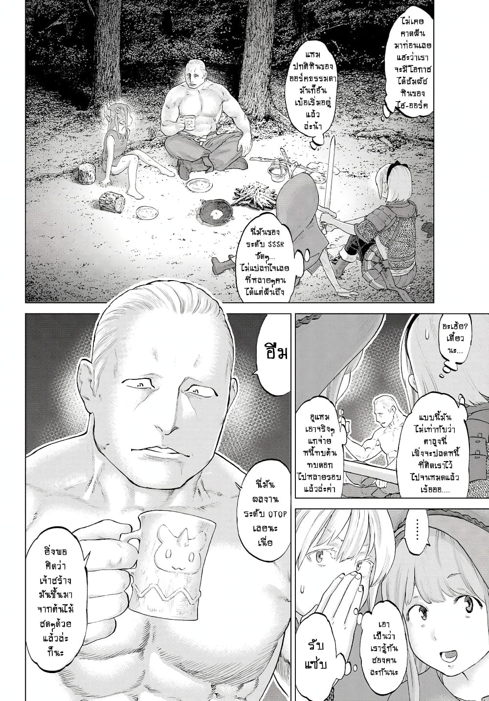 The Ride-On King ปูตินต่างโลก page 2