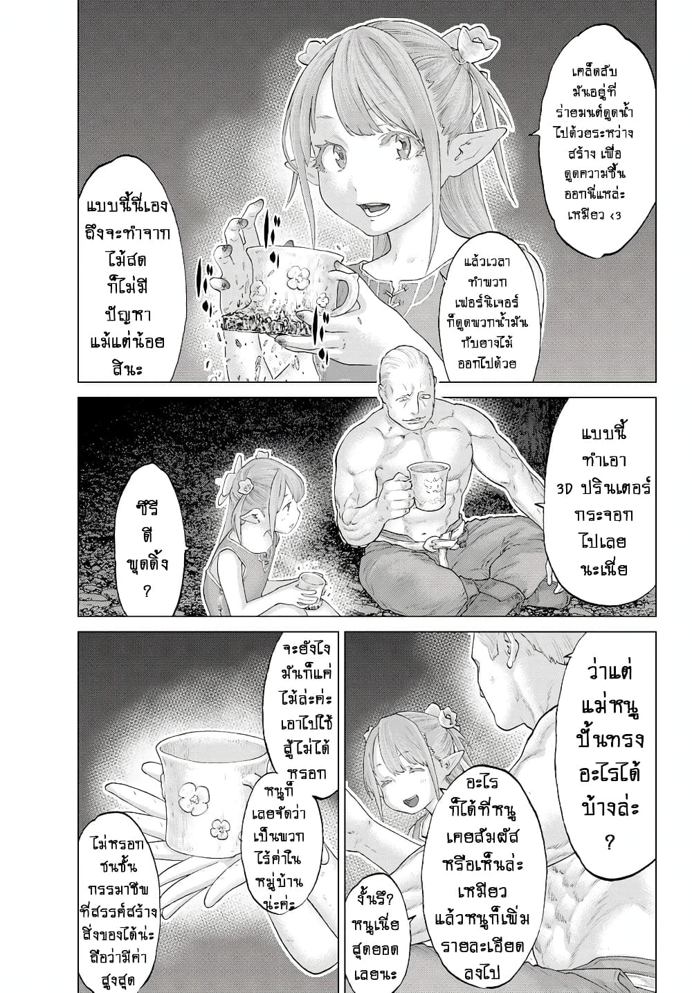 The Ride-On King ปูตินต่างโลก page 3