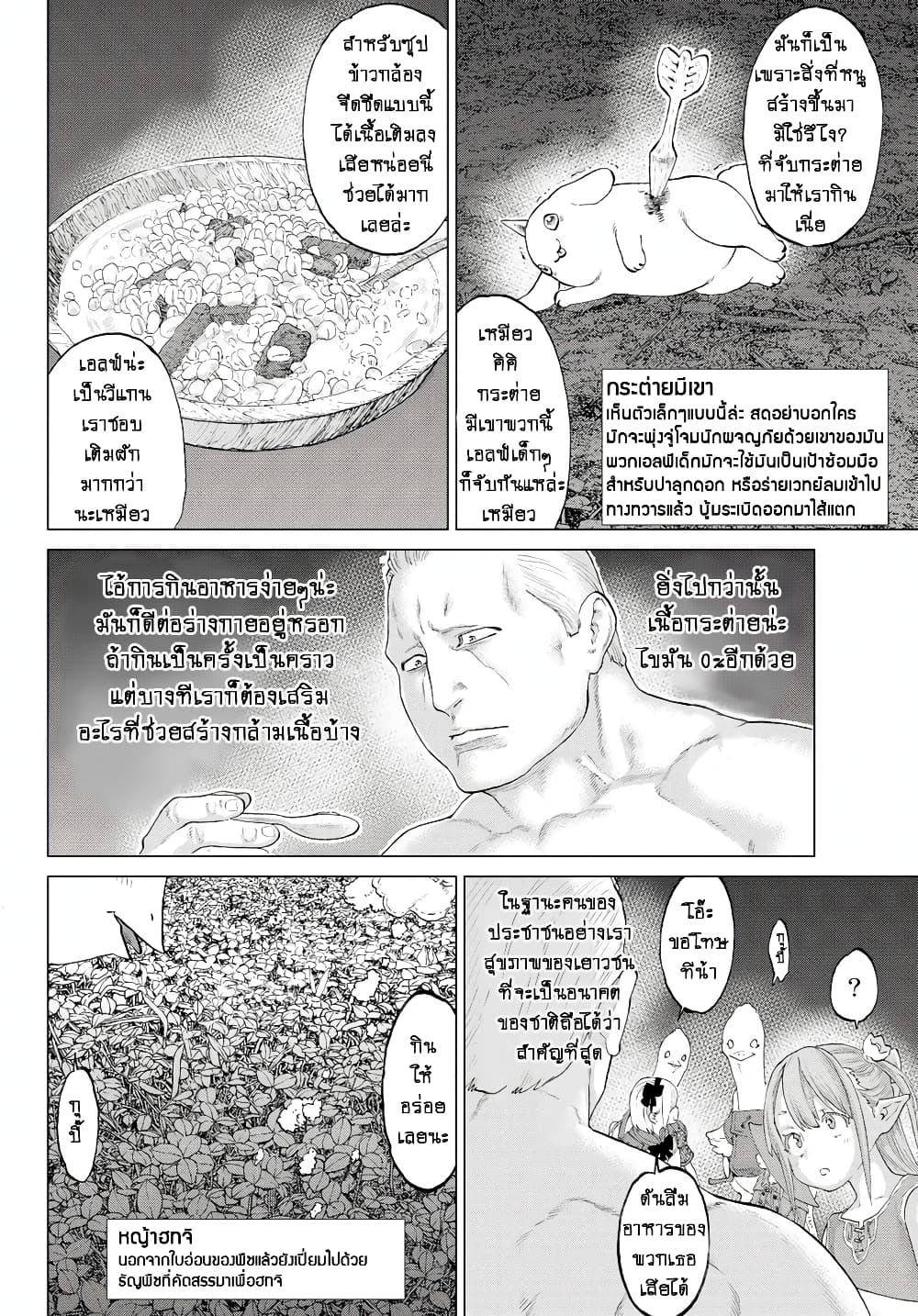 The Ride-On King ปูตินต่างโลก page 4