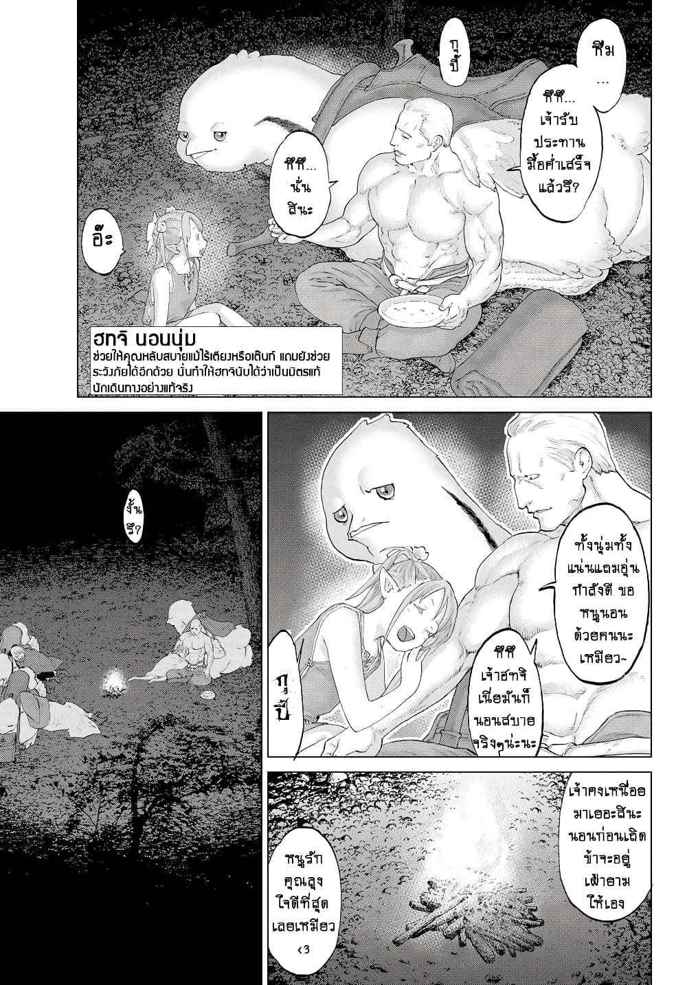 The Ride-On King ปูตินต่างโลก page 5