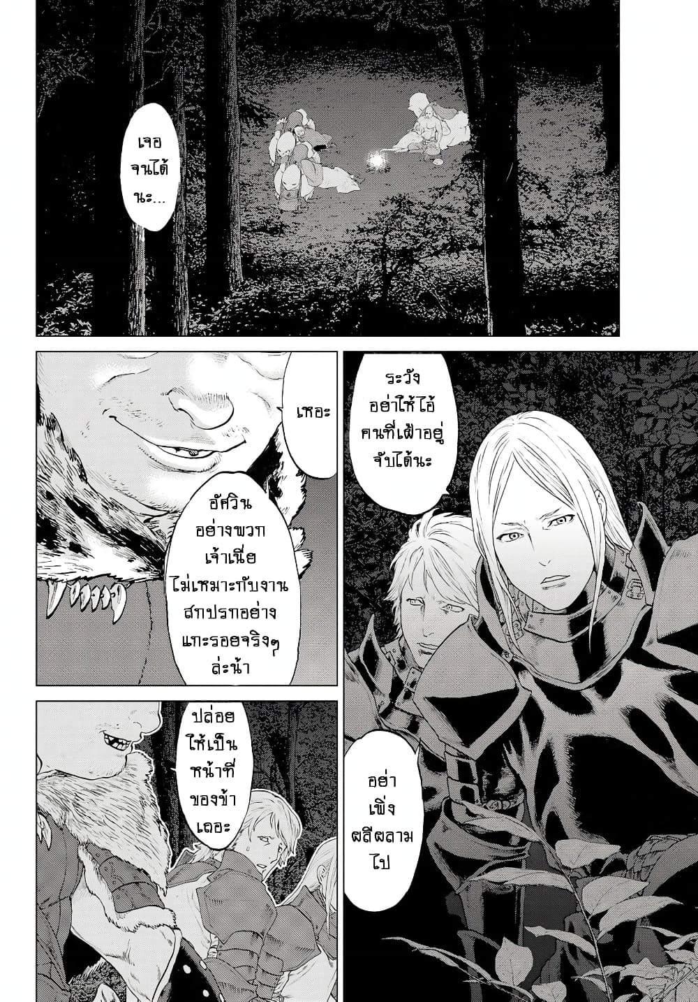 The Ride-On King ปูตินต่างโลก page 6