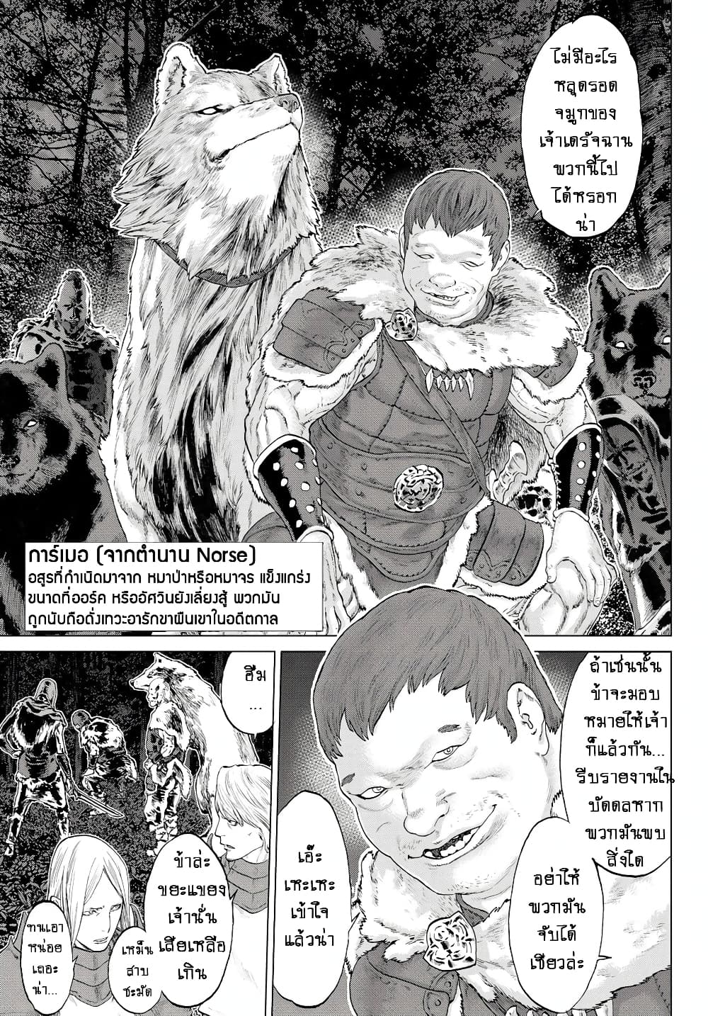 The Ride-On King ปูตินต่างโลก page 7