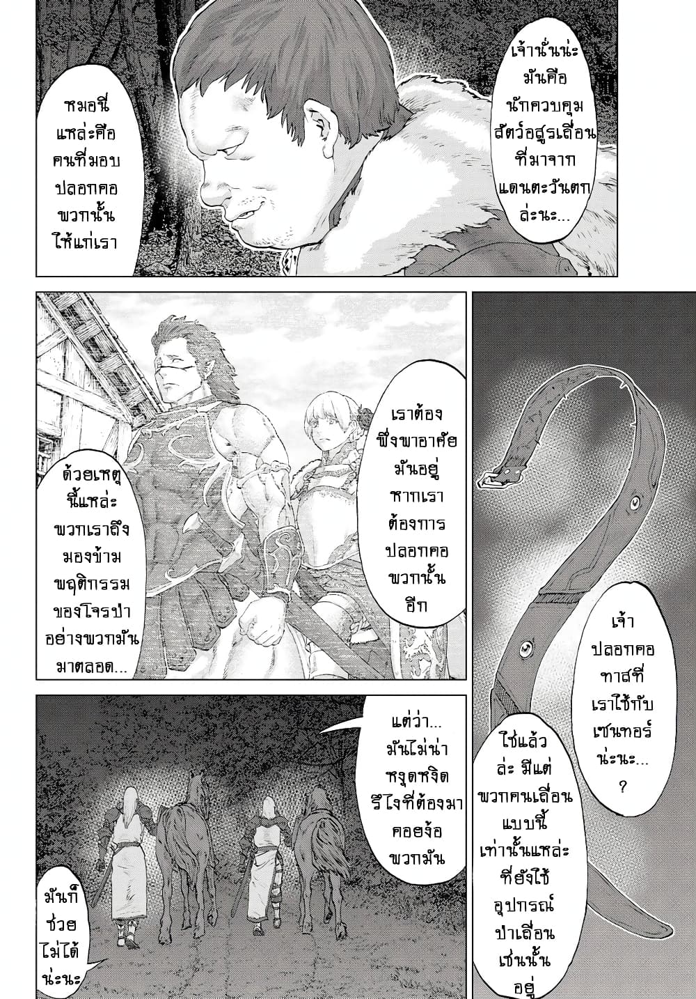 The Ride-On King ปูตินต่างโลก page 8