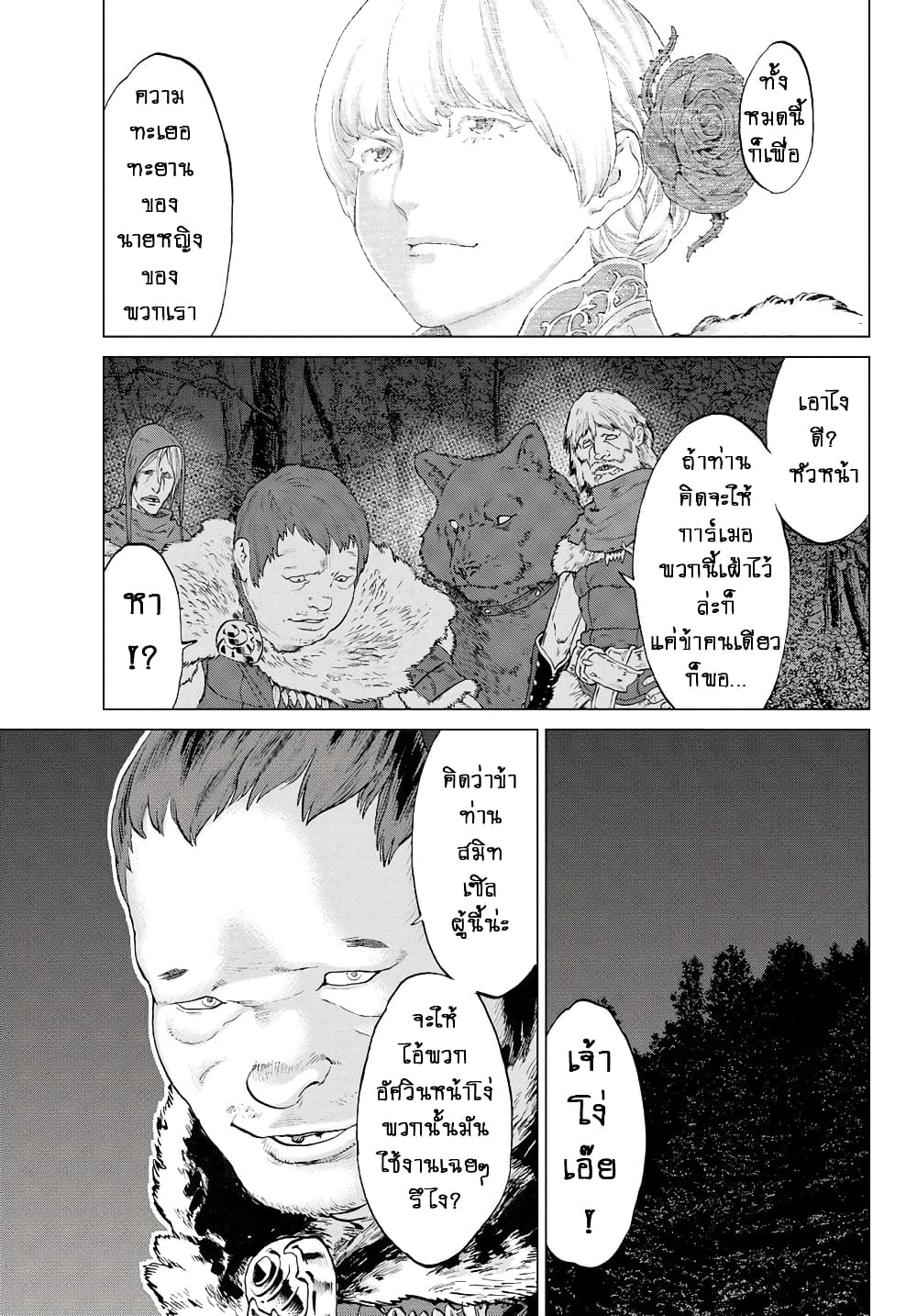 The Ride-On King ปูตินต่างโลก page 9