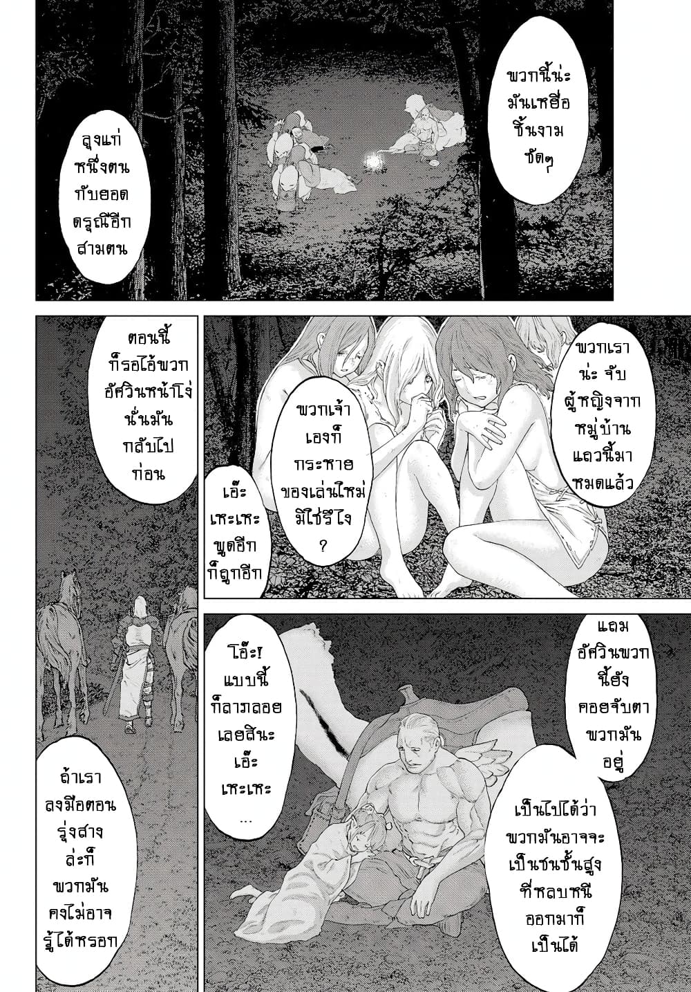 The Ride-On King ปูตินต่างโลก page 10