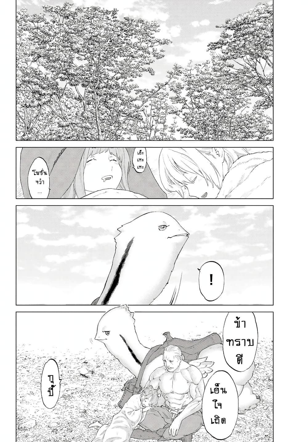 The Ride-On King ปูตินต่างโลก page 12