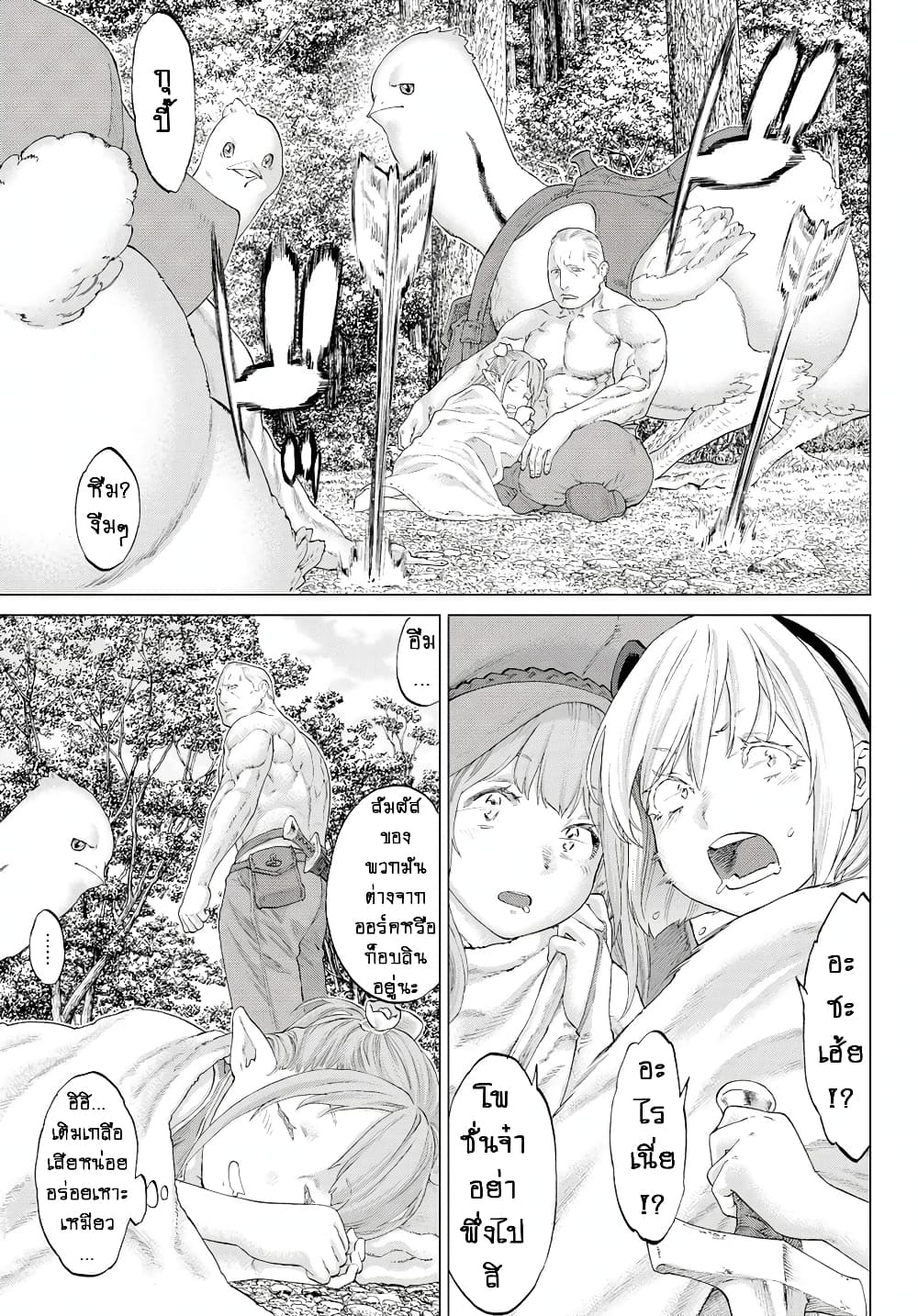The Ride-On King ปูตินต่างโลก page 13
