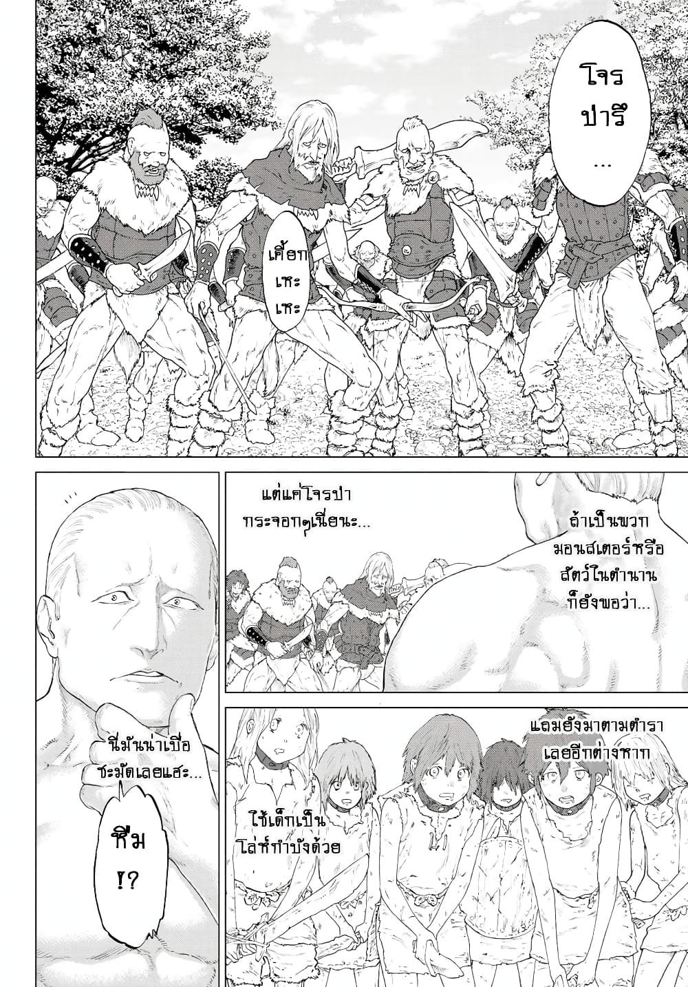 The Ride-On King ปูตินต่างโลก page 14