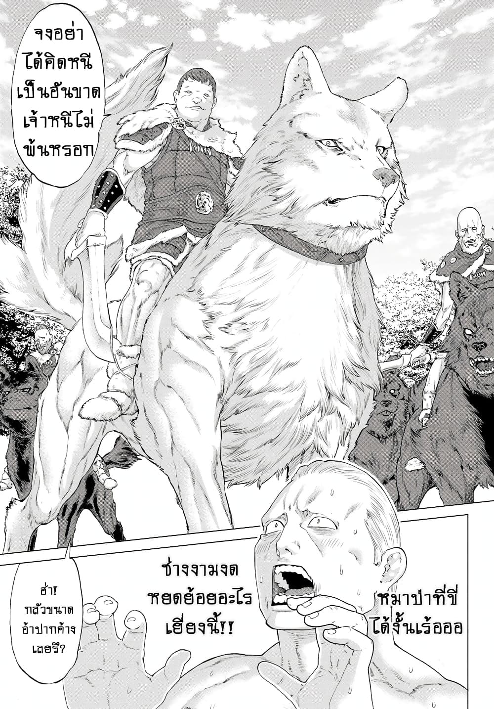 The Ride-On King ปูตินต่างโลก page 15