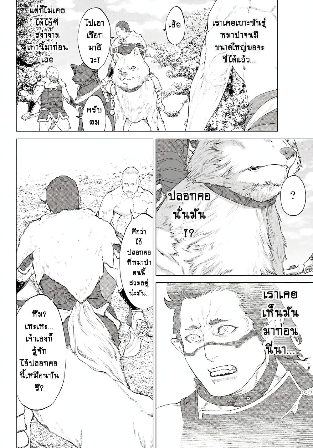 The Ride-On King ปูตินต่างโลก page 16