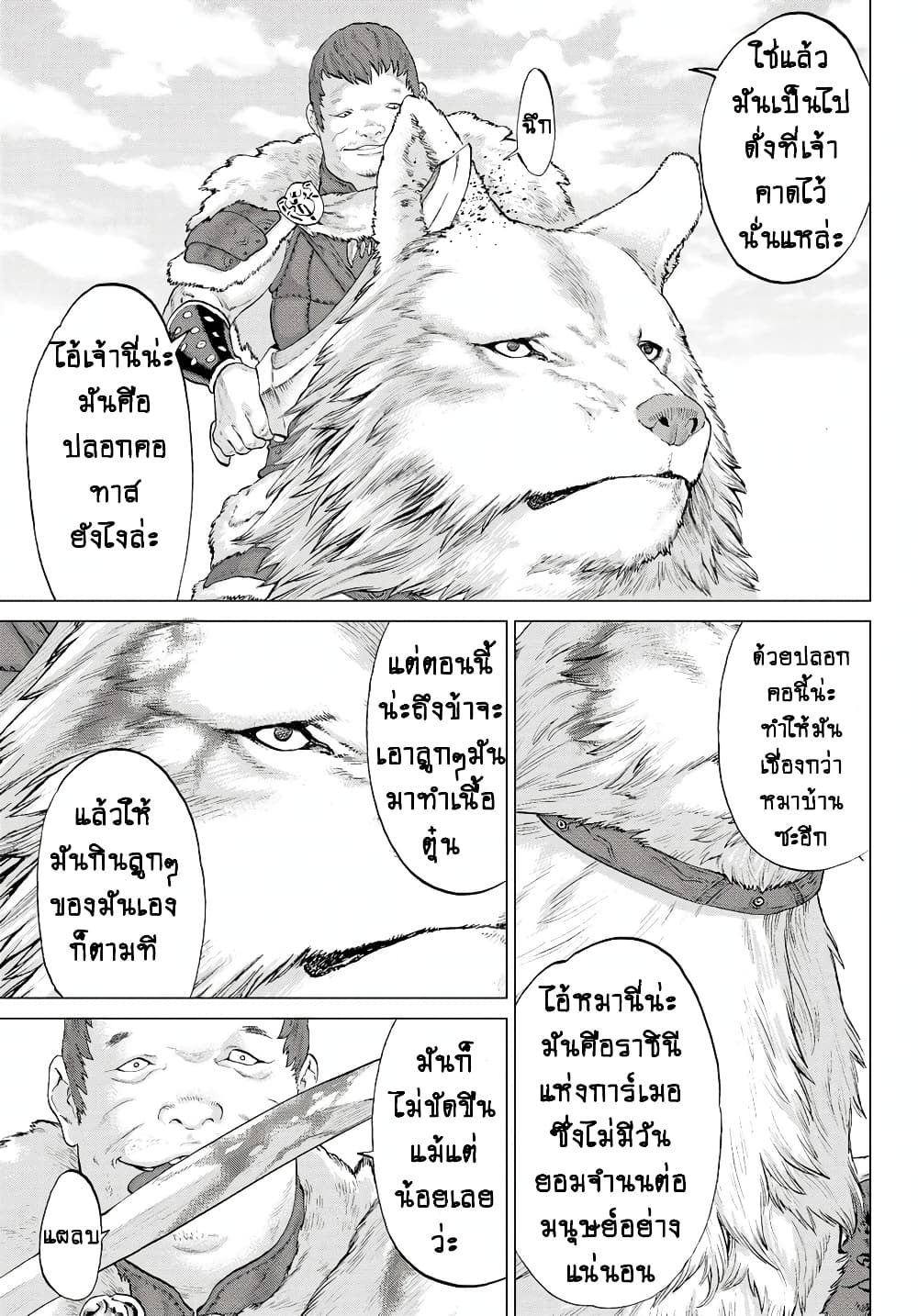 The Ride-On King ปูตินต่างโลก page 17