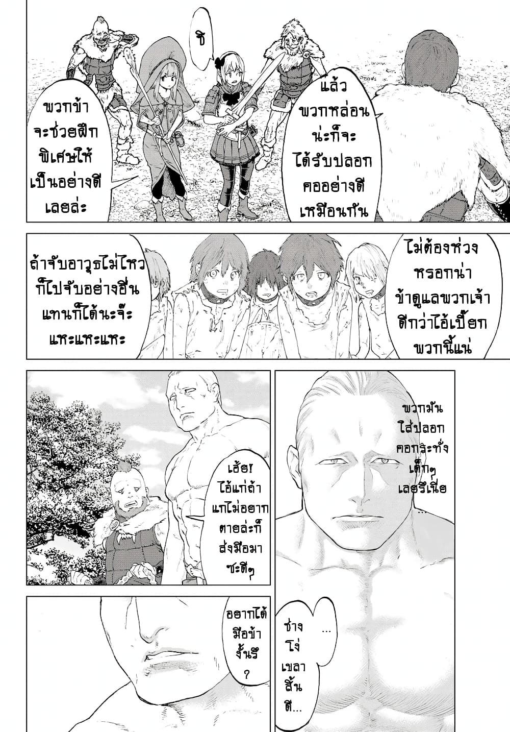 The Ride-On King ปูตินต่างโลก page 18
