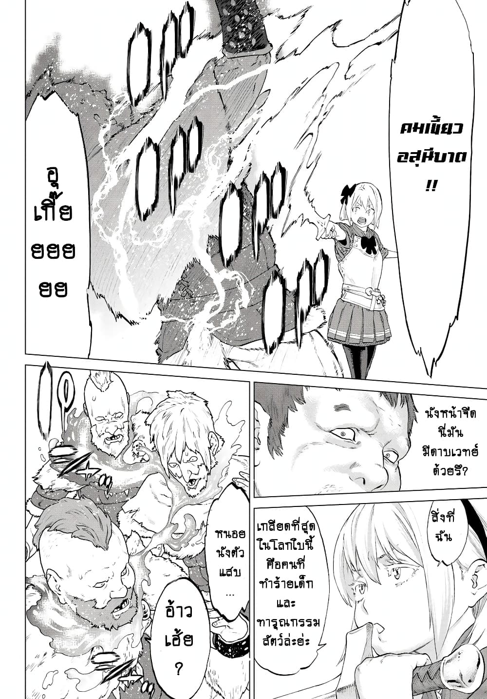 The Ride-On King ปูตินต่างโลก page 20