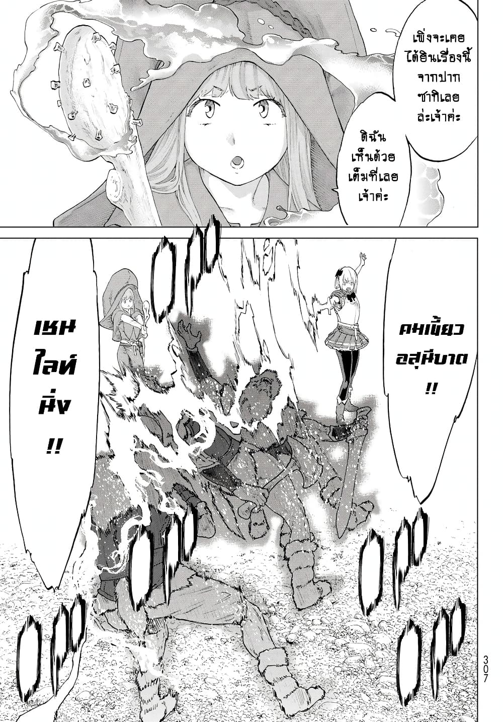 The Ride-On King ปูตินต่างโลก page 21
